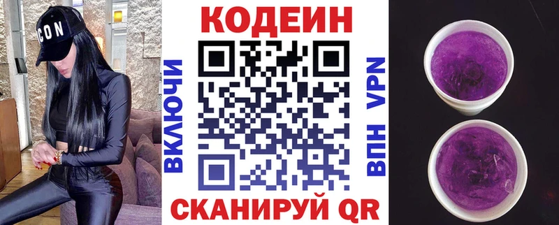 Кодеин Purple Drank  купить наркотик  Советск 
